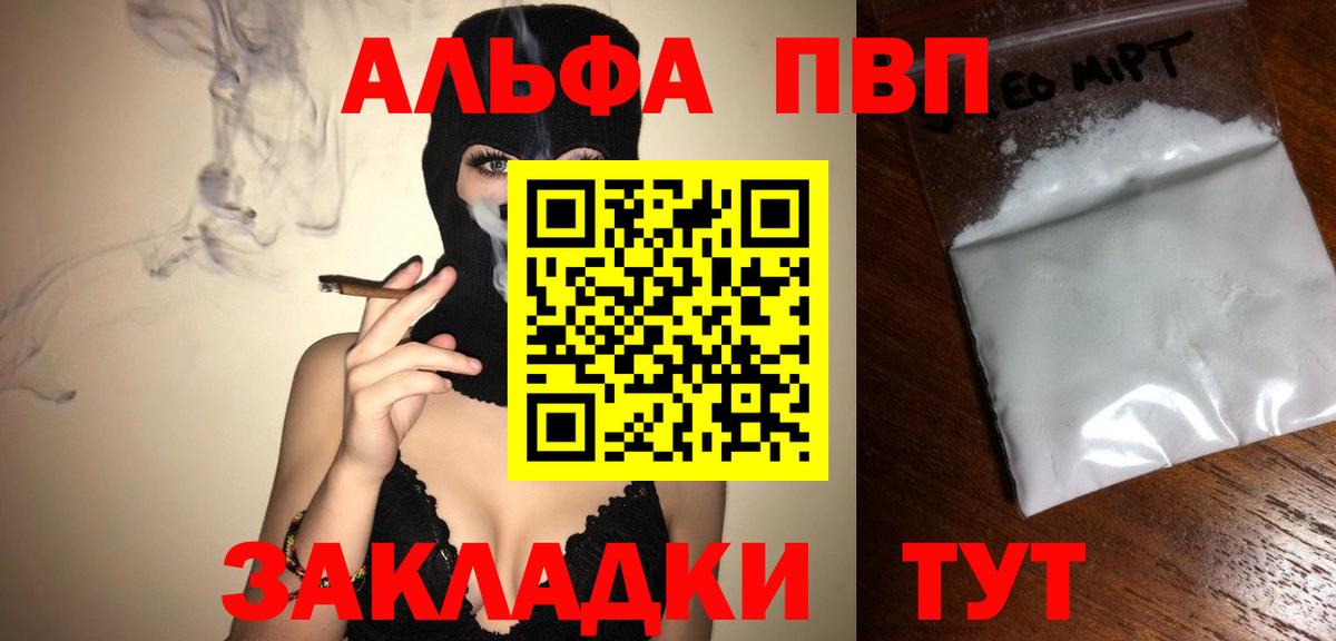 APVP Соль  А ПВП Соль  Вход с VPN  Сальск 