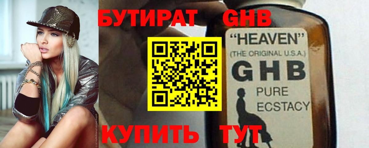 Сальск  Бутират 99%  Вход с VPN 
