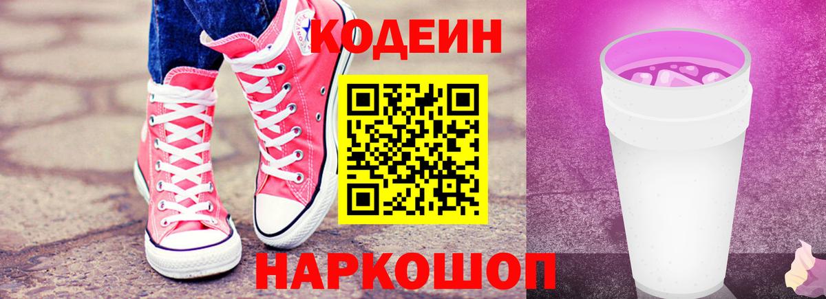 Сальск  Codein Purple Drank  Вход с VPN  Codein Purple Drank 