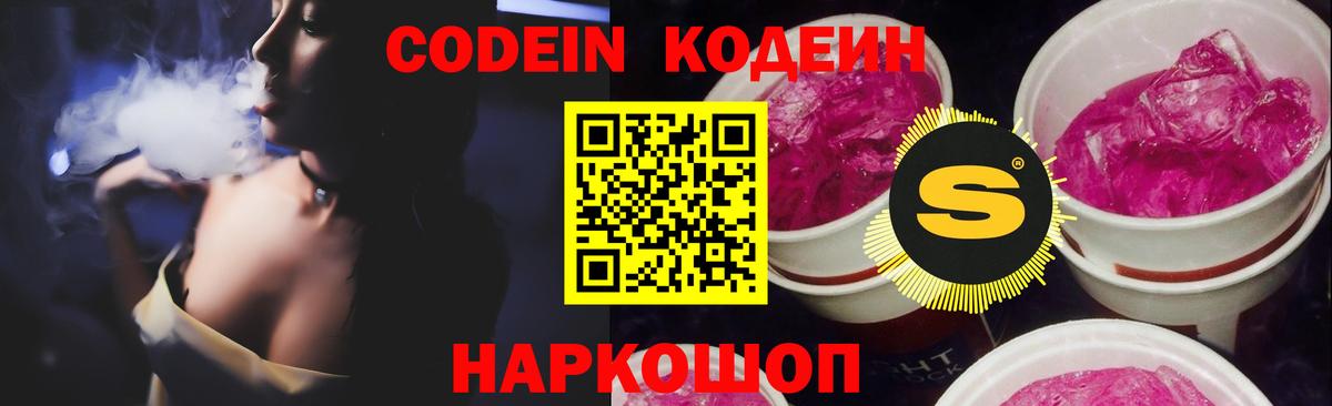 Codein Purple Drank Сальск