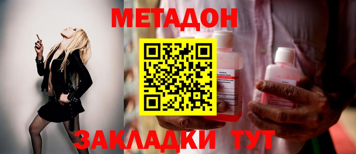 МЕТАДОН белоснежный  Вход с VPN  Сальск 